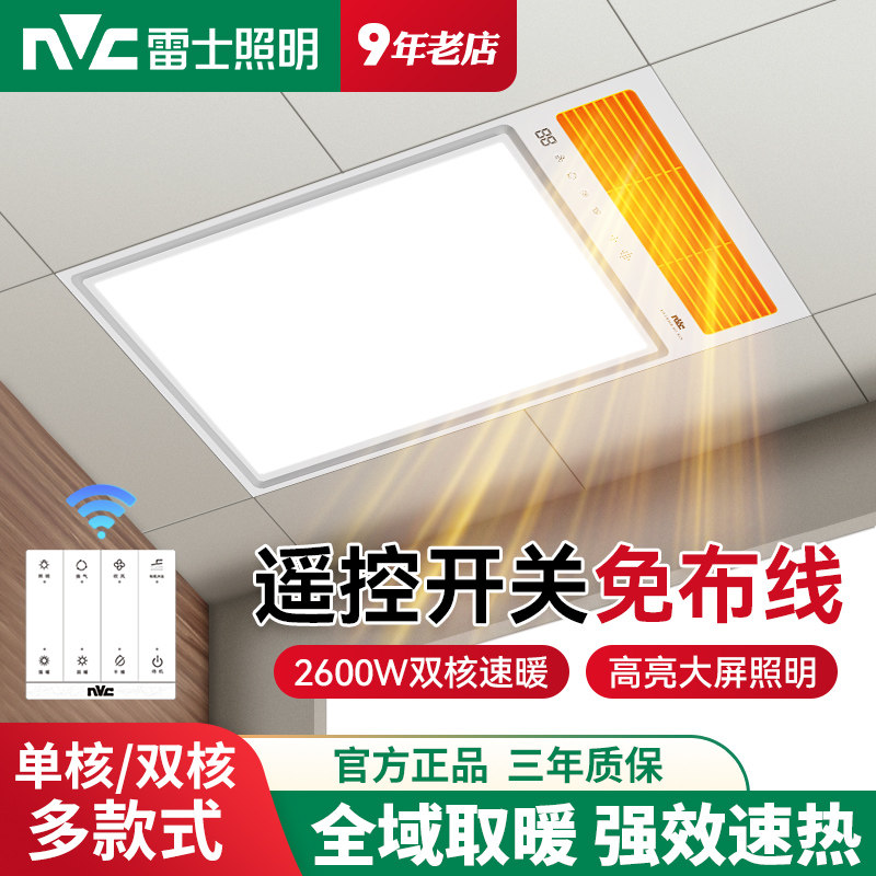 雷士照明风暖无线浴霸排气扇照明一体暖风机浴室卫生间集成吊顶