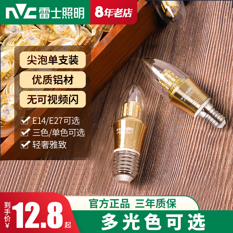 雷士照明LED灯泡e27e14螺口替换吊灯光源家用节能尖泡玉米蜡烛泡