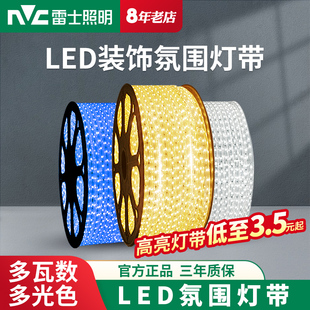 雷士照明led灯带家用客厅吊顶装 饰三色调光双排超亮变色2835灯条
