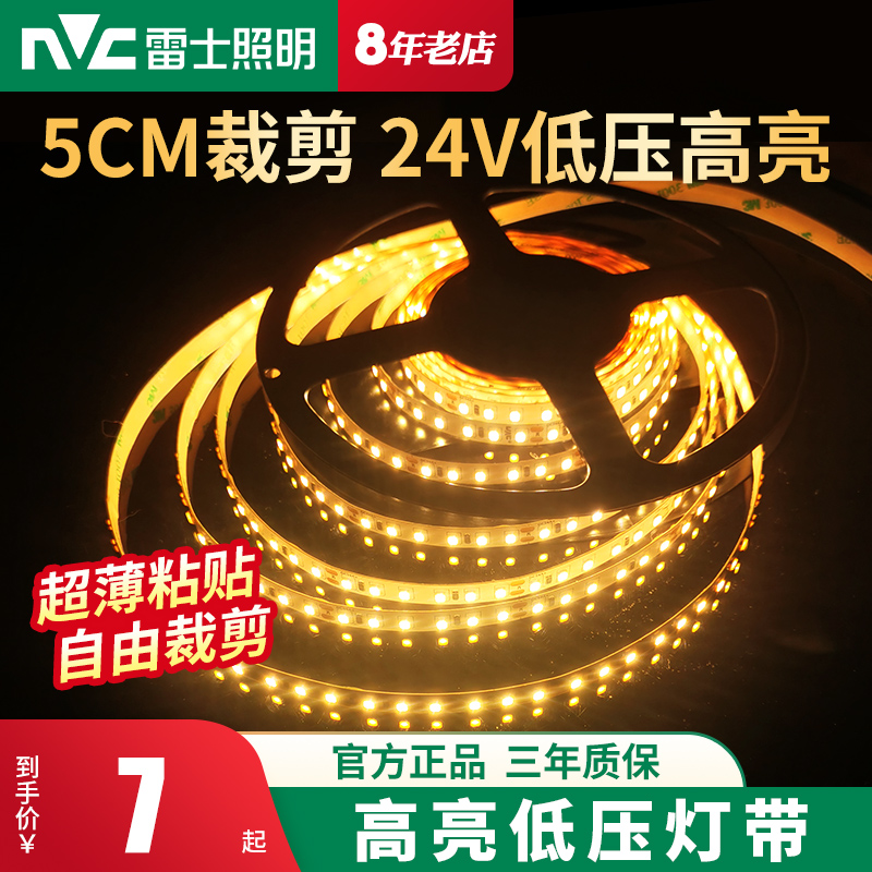 雷士照明24v低压自粘背胶led灯带