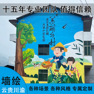 西南地区上门墙绘定制墙体彩绘涂鸦设计壁画乡村景点打卡墙画浮雕