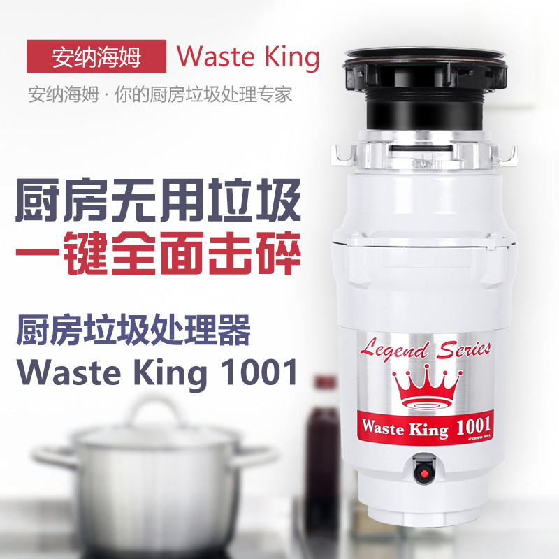 美国Waste 全自动家用厨房食物垃圾处理器厨余水槽下水道粉碎机