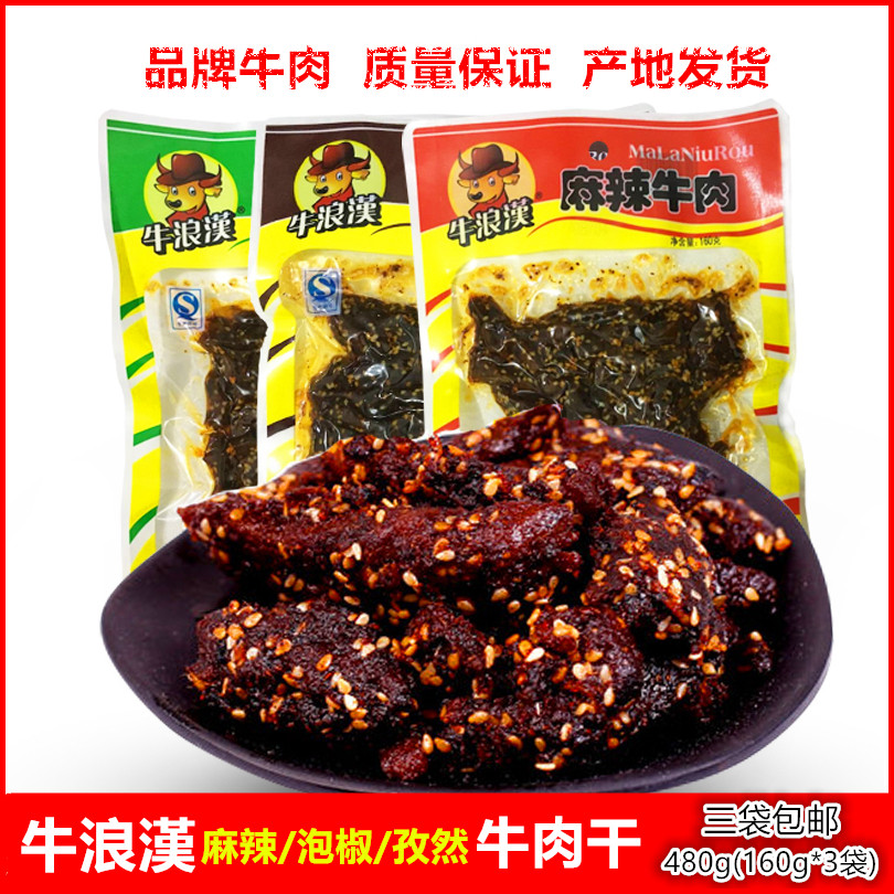 牛浪汉麻辣牛肉干辣条160g烧烤孜然泡椒肉制品真空装特色休闲零食