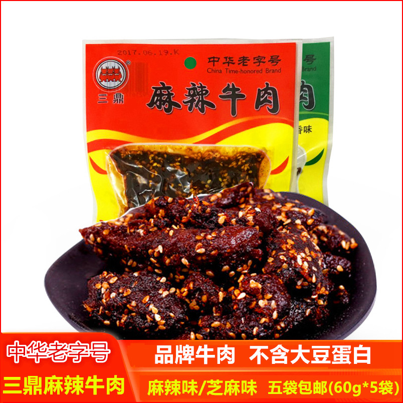 三鼎老四川大酒楼麻辣芝麻牛肉60g量贩装小袋休闲零食礼包包邮