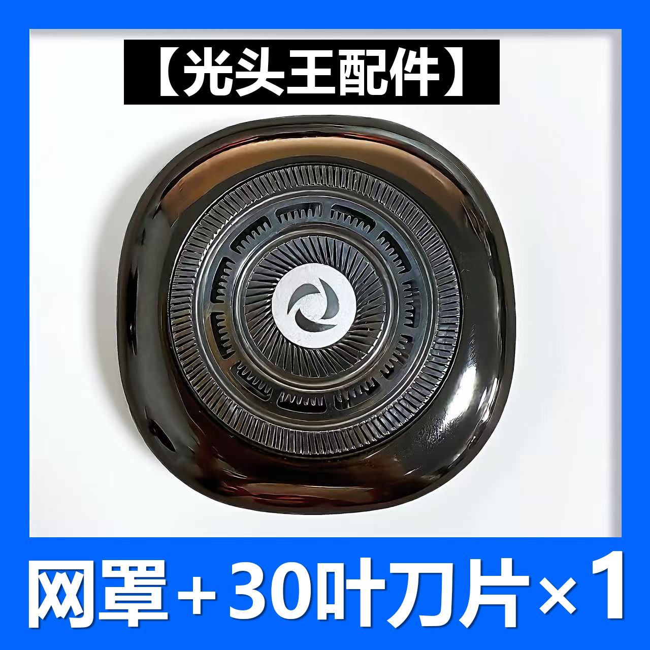 原装光头王剃须刀替换刀头套装P5理发器刀头