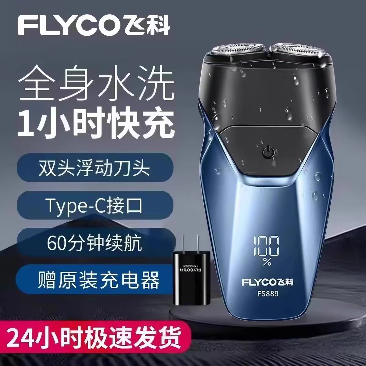 飞科2026新款款电动剃须刀刮胡刀男士男正品十大名牌正品年胡须刀