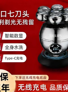 剃光头神器七刀头电动剃须刀飞全身水洗刮胡刀利浦剃头神器7D理发