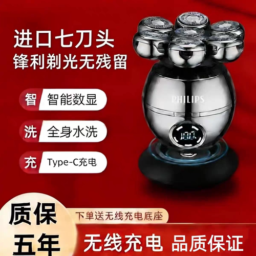 剃光头神器七刀头电动剃须刀飞全身水洗刮胡刀利浦剃头神器7D理发