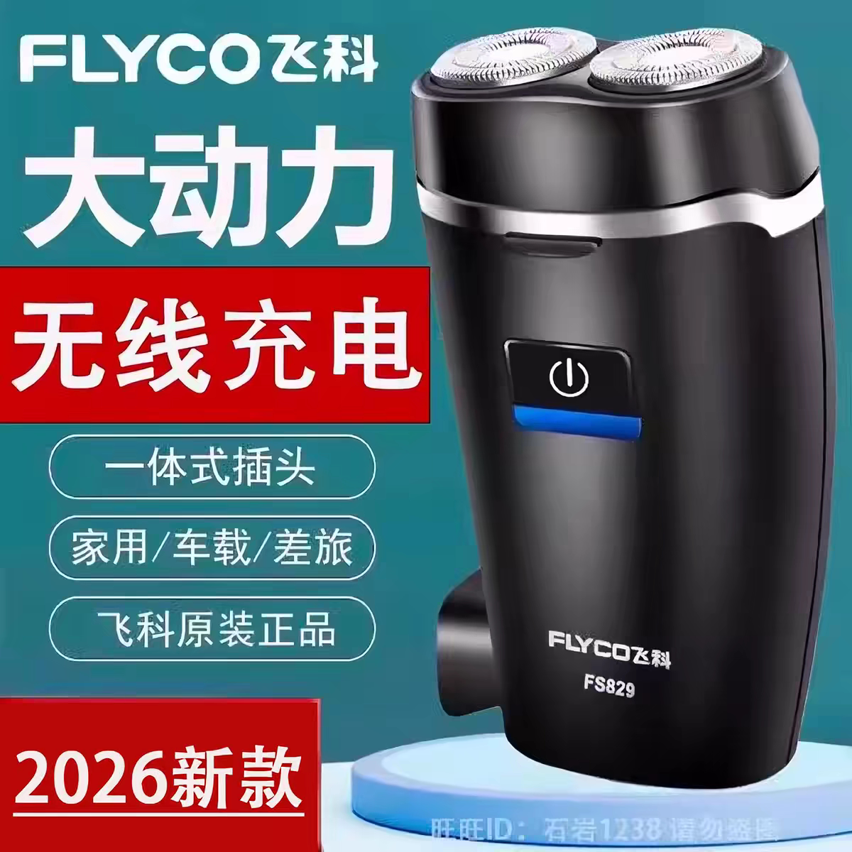 2026款飞科电动剃须刀新款刮胡刀男士男十大名牌官方正品手动剃胡