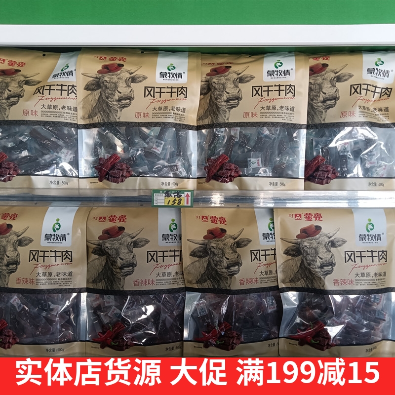 蒙亮风干牛肉干蒙牧情真空独立包装内蒙特产营养健身孕妇零食500g