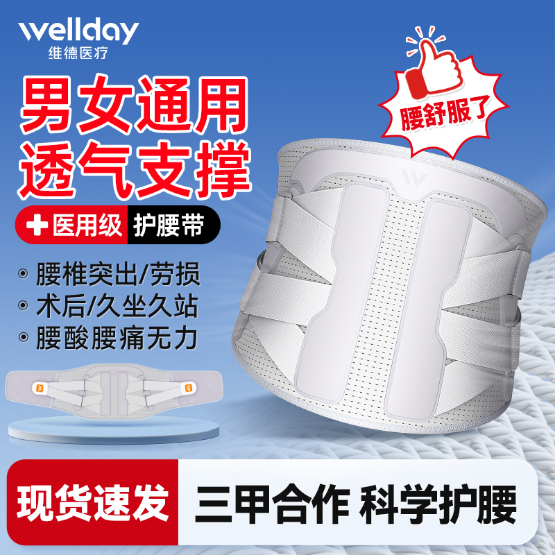 维德医疗医用护腰带WP06A腰部固定器女士男士医用腰围专业腰托