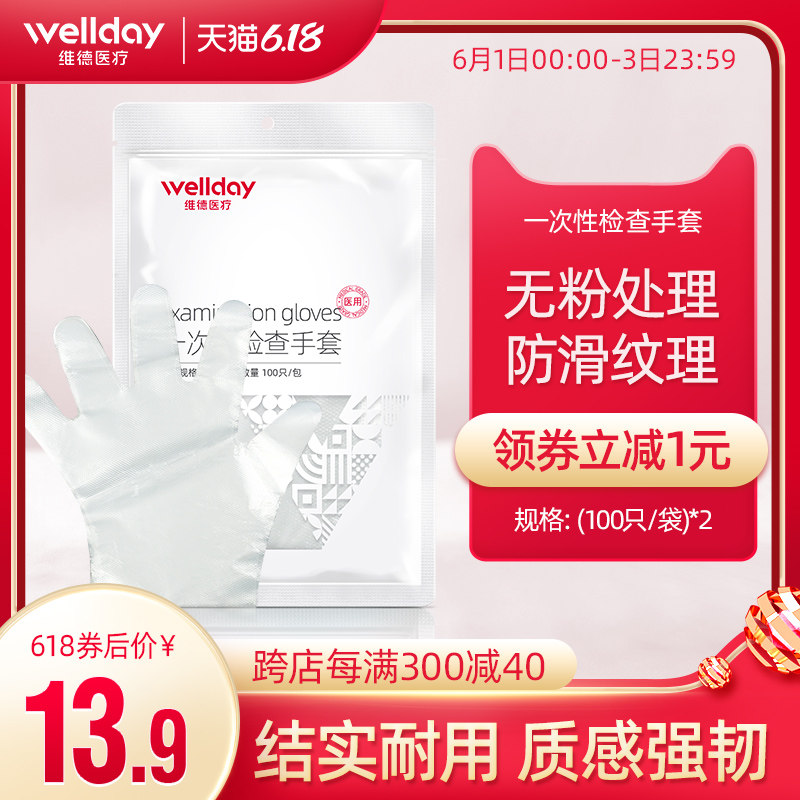 维德医用一次性手套检查加厚透明薄膜餐饮厨房使用家用冷食品手套
