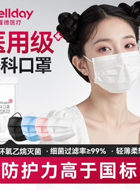 维德一次性医疗医用外科口罩三层正规正品灭菌白色黑色透气成人