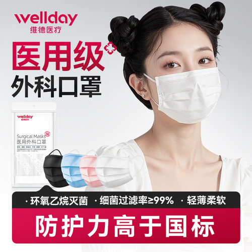 维德医疗医用外科口罩灭菌100只