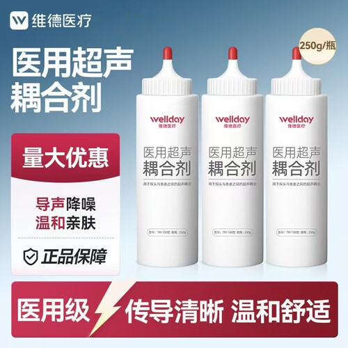 维德医疗医用超声耦合剂