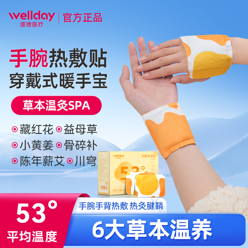 手腕蒸汽热敷贴女士关节发热贴