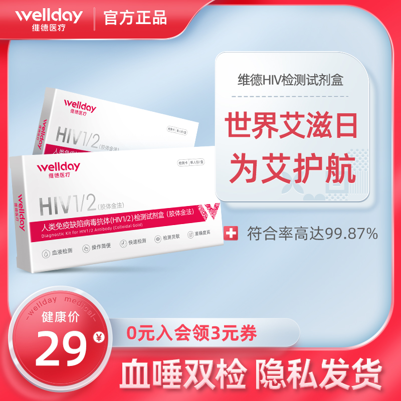 专利技术 维德艾滋病检测试纸器hiv快速血液唾液验爱滋非四代医用|ruв категории ОТК лекарств/медицинское оборудование/МФПР товаров, медицинское оборудование, 检测试纸, 艾滋病检测试纸 - от Buy2taobao.com для оказания профессиональной услуги покупки агента Taobao