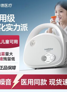 维德医疗雾化机家用医用级