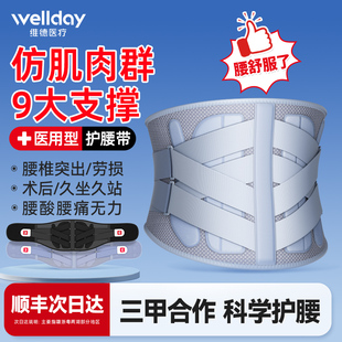 维德医疗医用级护腰带腰椎间盘突出腰肌劳损男士女士专用护腰腰托