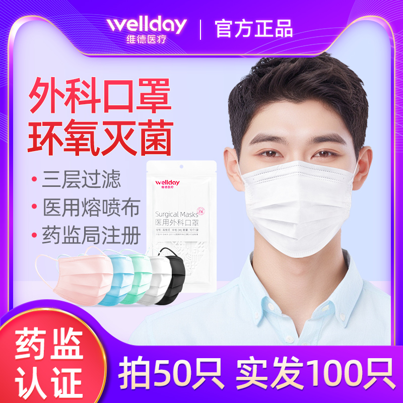 维德医疗医用外科口罩一次性成人儿童灭菌白色三层防护口罩独立装