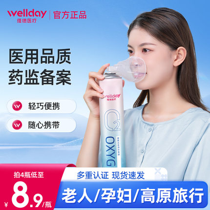 维德医疗氧气瓶便携式氧气罐孕妇专用家用吸氧高原缺氧小型吸氧机