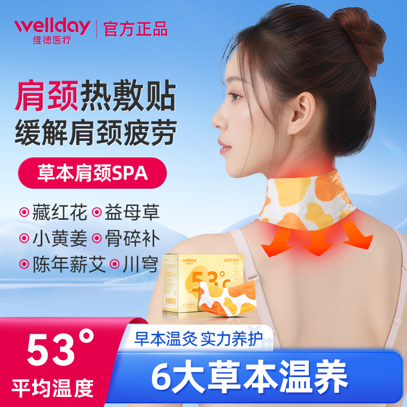 肩颈热敷贴姜艾草藏红花草本养护