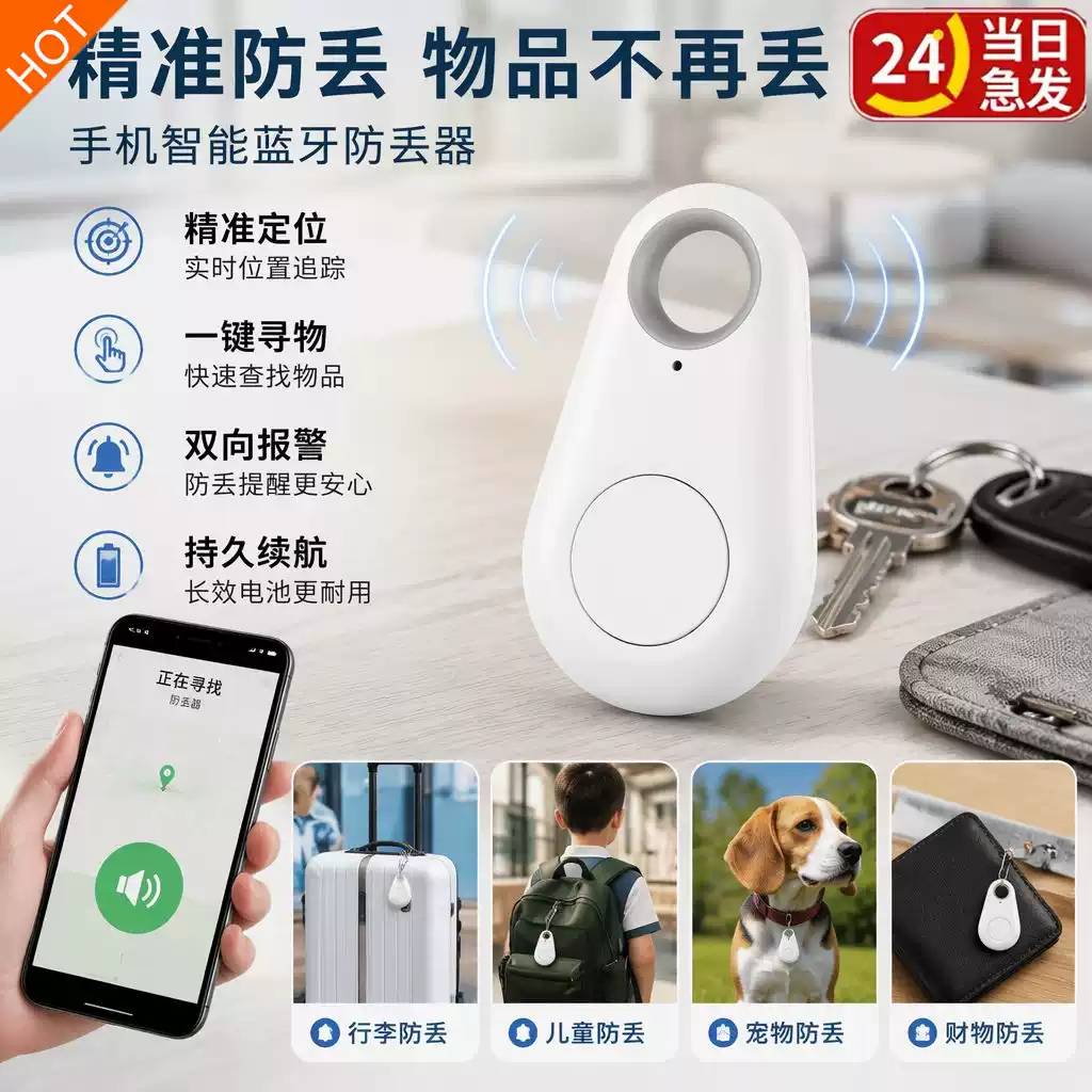 钥匙扣防丢神器手机智能蓝牙防丢器双向寻找防丢失警报器定位提醒