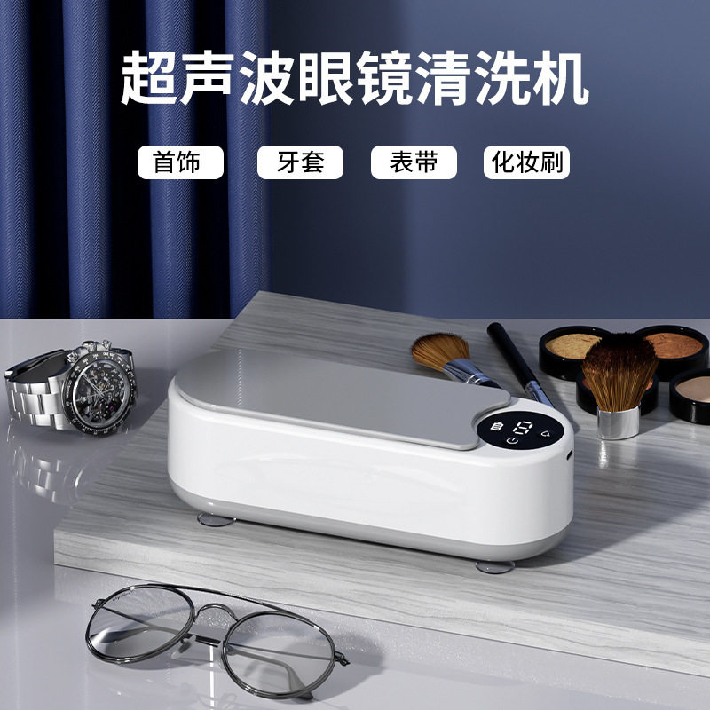 多功能用超声波清洗机首饰化妆刷眼镜清洗器便携式迷你电动清洗