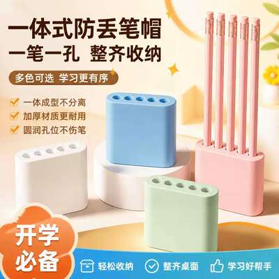 一体式防丢笔帽笔筒二合一笔座学生粗杆细杆铅笔笔套书包收纳笔插