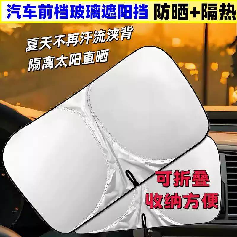 汽车前档玻璃遮阳挡仪表台防晒隔热垫车内遮阳帘挡风遮阳罩布折叠