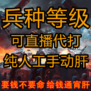 cfhd挑战模式经验兵种等级代打代练代肝高清大区宝箱等级经验房