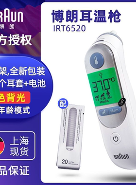 国行 原装Braun博朗IRT 6520耳温枪婴儿童宝宝耳温计4520升级款
