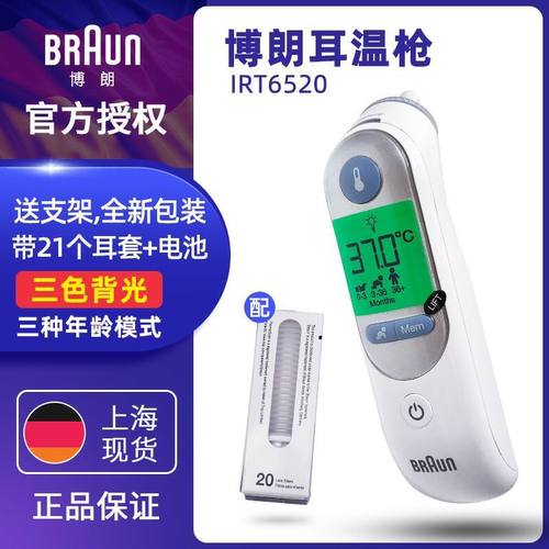 德国版原装braun博朗婴儿耳温枪