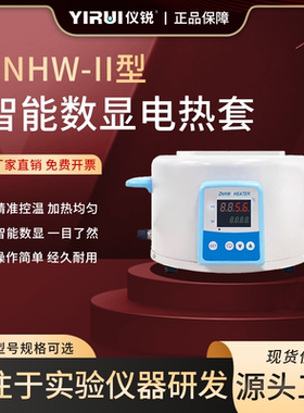 恒温电热套ZNHW-II1000ml数显调温电加热套500ml实验室电热套250