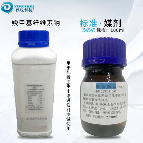 标准媒剂渗透性能测试用标准溶剂