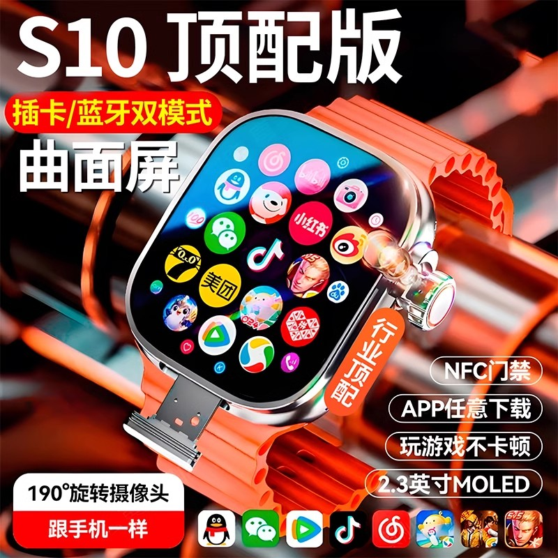 2025蜂窝版官方正品华强北智能手表Ultras10顶配版可插卡5g全网通