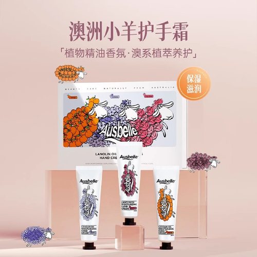 Ausbelle澳思蓓绵羊油保湿护手霜