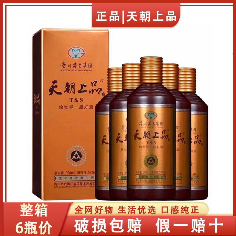 2019年 天朝上品 众人酒 53°纯粮食酿造 坤沙工艺好酒