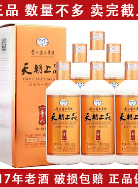 天朝上品 2017年  贵人酒 53°纯粮食酿造 柔和酱香型好酒