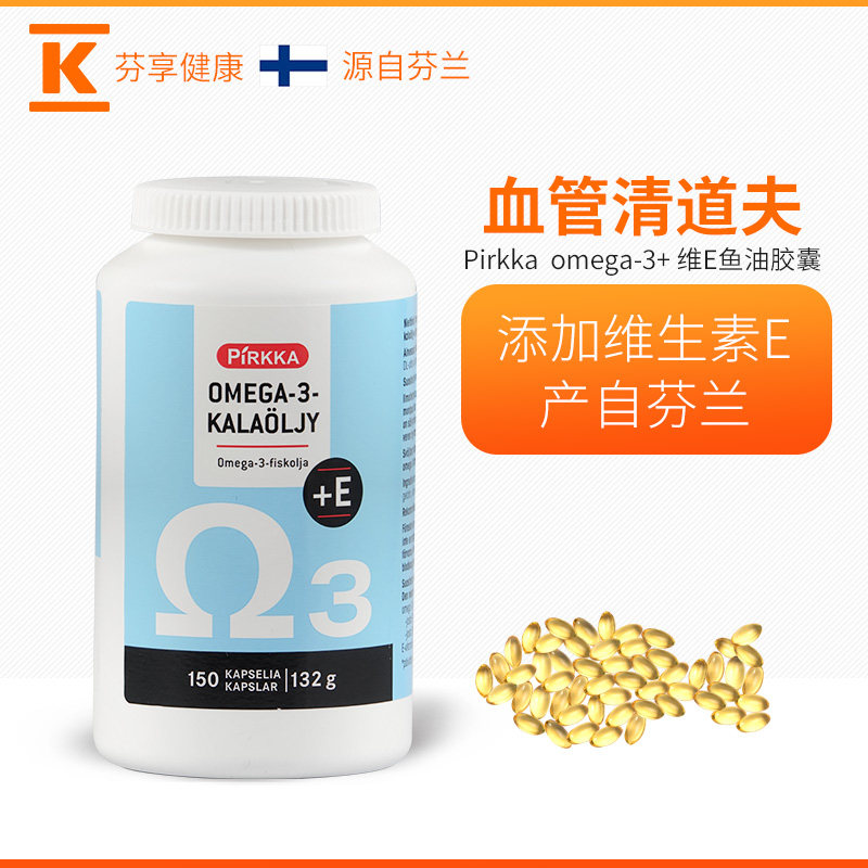 Pirkka芬兰原装深海VE鱼油150粒Ω3软胶囊成人DHA欧米伽3鱼肝油