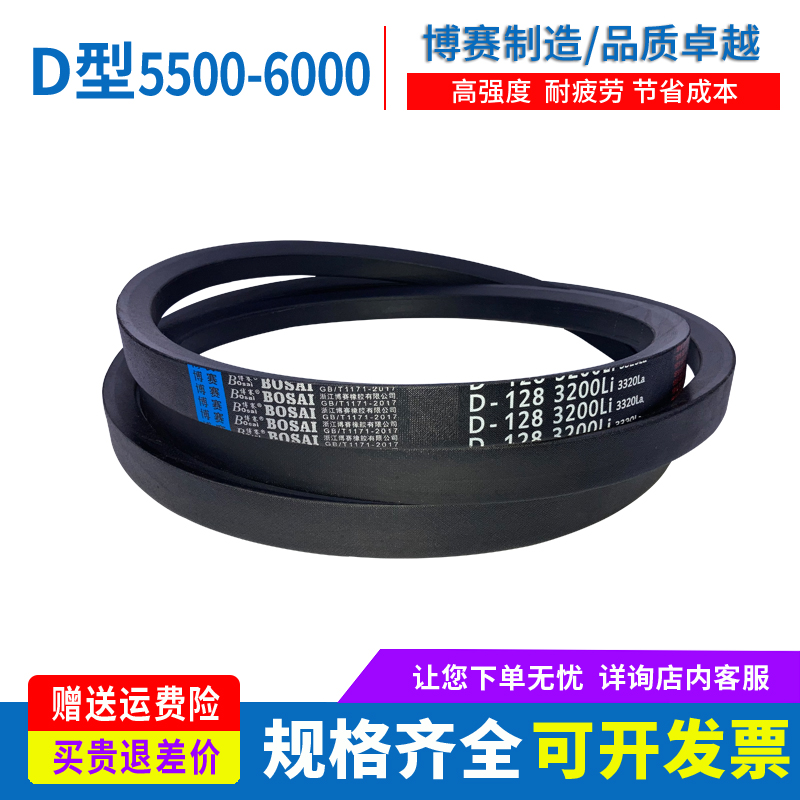 传动皮带三角带D型5500/5588/5600/5650/5700/5800/5900/6000/Li