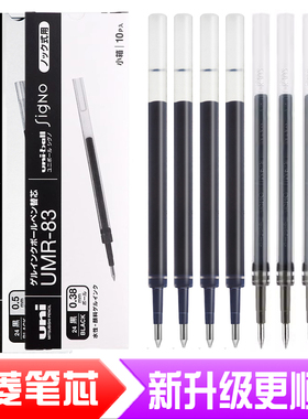 日本UNI三菱UMN-155按动中性笔芯UMR-85N K6版水笔芯 UMR-83N低阻尼签字笔黑色刷题笔替换芯0.38/0.5mm
