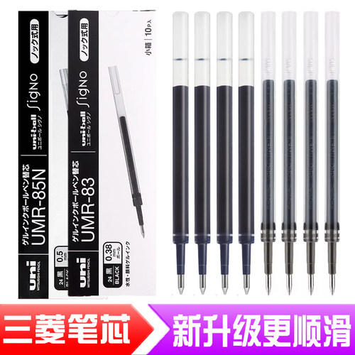 多支装中性笔替芯三菱