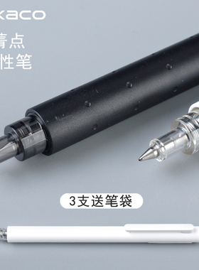 3支送笔袋 kaco创意菁点黑色按动中性笔签字学生用考试用速干水笔0.5mm顺滑好写简约商务办公学生用考试水笔