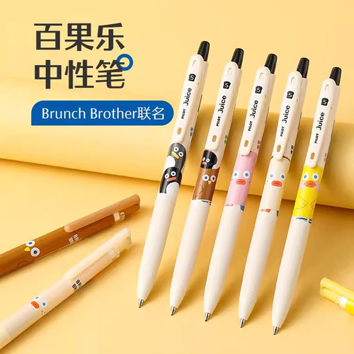百乐限定面包兄弟juiceup果汁笔