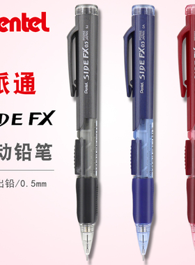 日本派通Pentel PD255活动铅笔 侧按压自动铅笔0.5mm橡皮可伸缩学生儿童考试素描绘图可换芯学习文具套装
