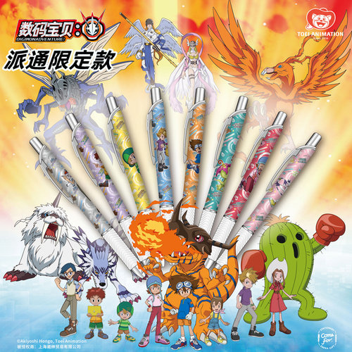 派通数码宝贝限定款中性笔