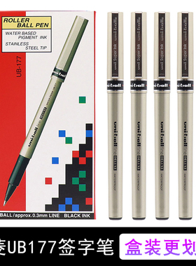 盒装包邮 日本UNI三菱中性笔UB177直液式黑色走珠签字笔0.7mm直液式水笔 三菱UB-177商务办公红色蓝色笔