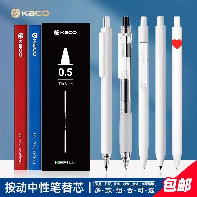 Kaco双珠中性笔芯黑色0.5mm