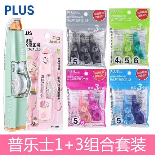 日本限定款普乐士修正带